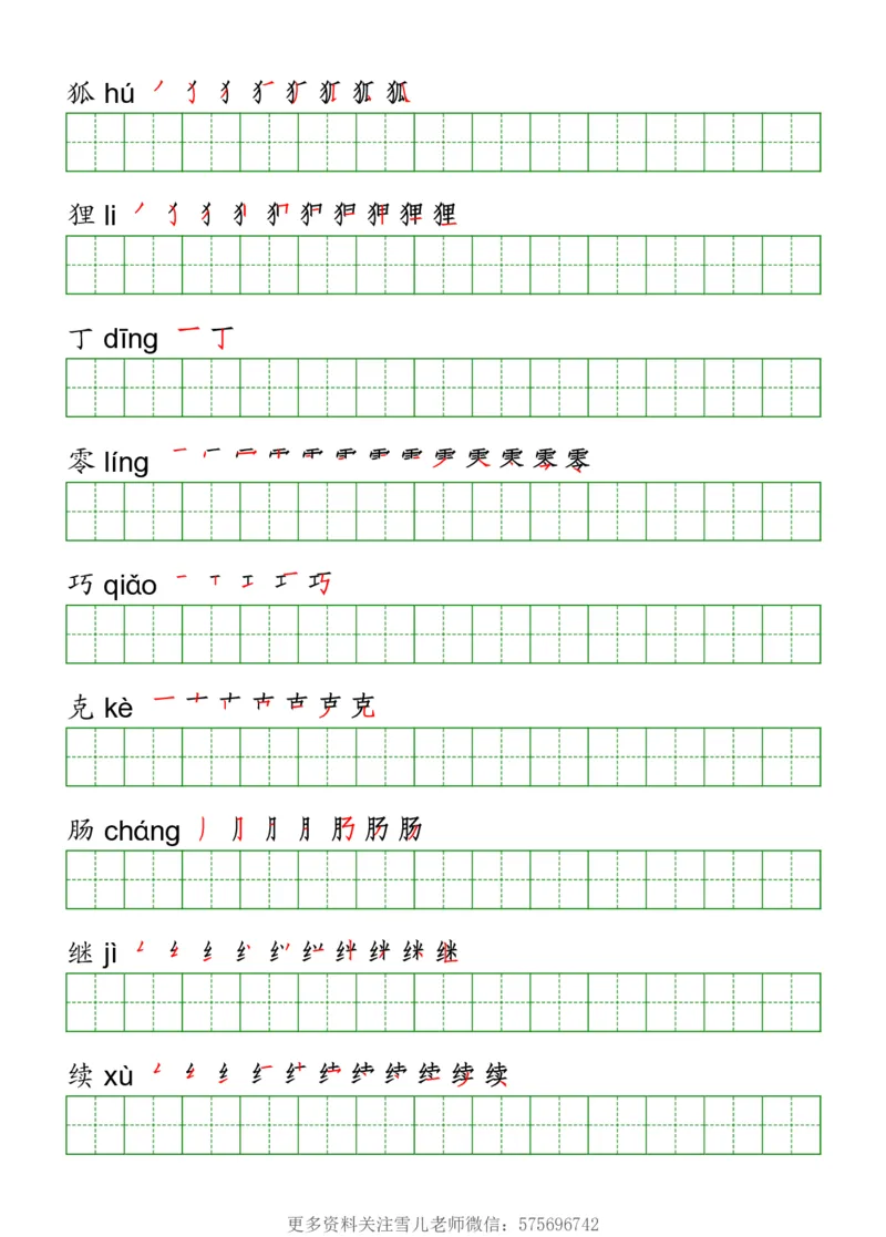 三年级（下册）语文课本客户生字《写字表》字帖_三年级上下册资料_三年级上语数英上下册学习资料_3-8-2、小学三年级语文下册_统编、部编、人教（语文全国统一只有一个版）