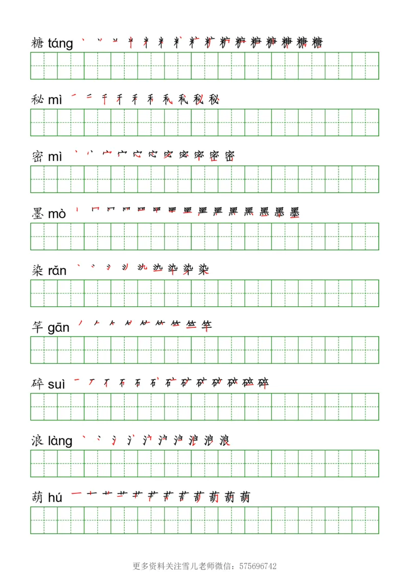 三年级（下册）语文课本客户生字《写字表》字帖_三年级上下册资料_三年级上语数英上下册学习资料_3-8-2、小学三年级语文下册_统编、部编、人教（语文全国统一只有一个版）