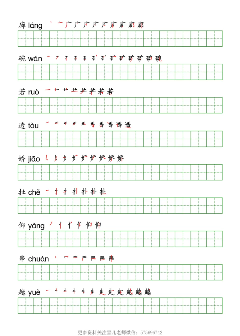 三年级（下册）语文课本客户生字《写字表》字帖_三年级上下册资料_三年级上语数英上下册学习资料_3-8-2、小学三年级语文下册_统编、部编、人教（语文全国统一只有一个版）