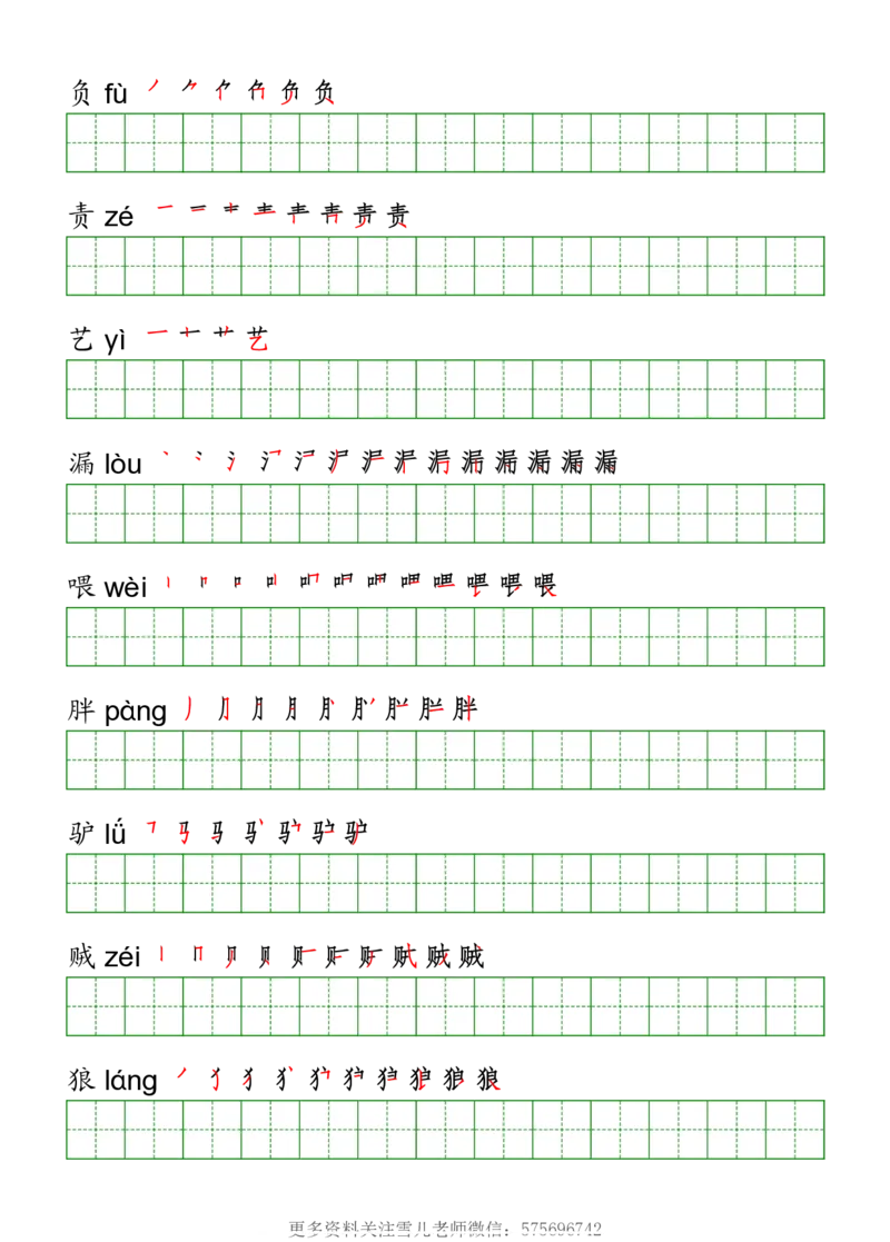 三年级（下册）语文课本客户生字《写字表》字帖_三年级上下册资料_三年级上语数英上下册学习资料_3-8-2、小学三年级语文下册_统编、部编、人教（语文全国统一只有一个版）