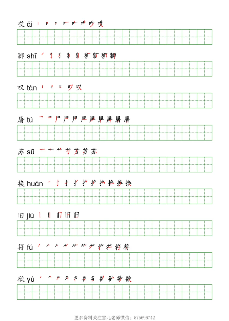 三年级（下册）语文课本客户生字《写字表》字帖_三年级上下册资料_三年级上语数英上下册学习资料_3-8-2、小学三年级语文下册_统编、部编、人教（语文全国统一只有一个版）