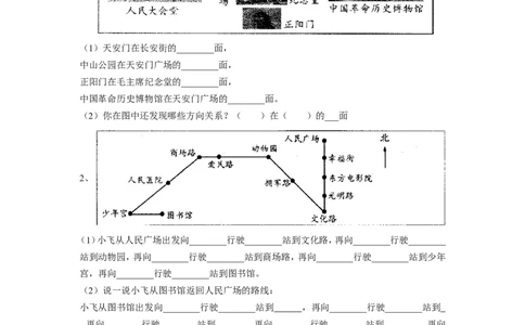 二年级下册数学一课一练-《三认识方向》1-苏教版_二年级上下册资料_二年级语数英上下册学习资料_3-7-4、小学二年级数学下册_苏教版_2、同步练习