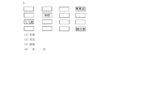 二年级下册数学一课一练-《三认识方向》1-苏教版_二年级上下册资料_二年级语数英上下册学习资料_3-7-4、小学二年级数学下册_苏教版_2、同步练习