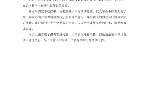 《对韵歌》教学反思_《状元大课堂》一年级语文上册教学资源包_4.1语上备课资源_教学反思