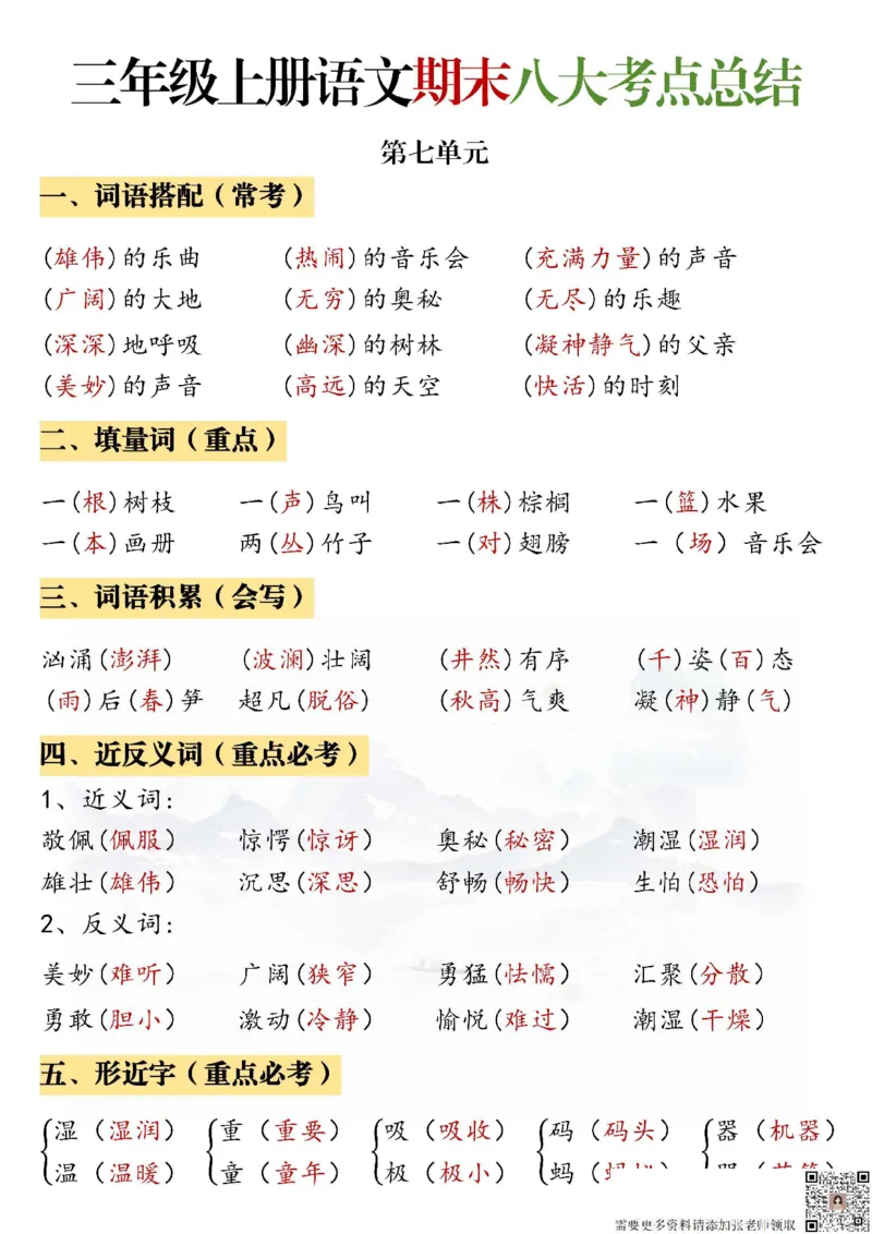 三年级上册语文八大考点总结_三年级上下册资料_三年级上册小红书同款资料_三年级(1)