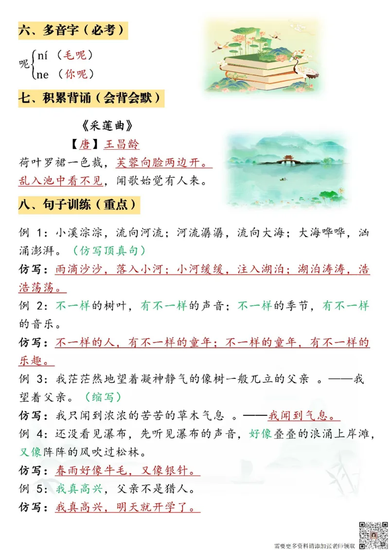 三年级上册语文八大考点总结_三年级上下册资料_三年级上册小红书同款资料_三年级(1)