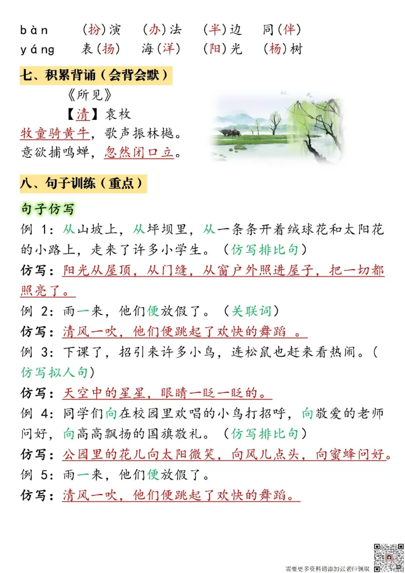 三年级上册语文八大考点总结_三年级上下册资料_三年级上册小红书同款资料_三年级(1)
