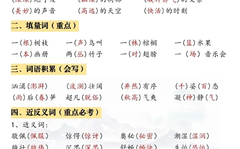 三年级上册语文八大考点总结_三年级上下册资料_三年级上册小红书同款资料_三年级(1)