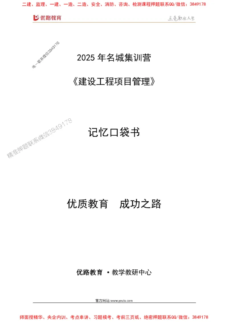 2025年《一建管理》口袋书-第7周_2026年一级建造师_2026年一建管理_2025年一建管理SVIP_01-精华文档✿电子教材✿历年真题_24-管理《名称集训营-口袋书》YL推荐