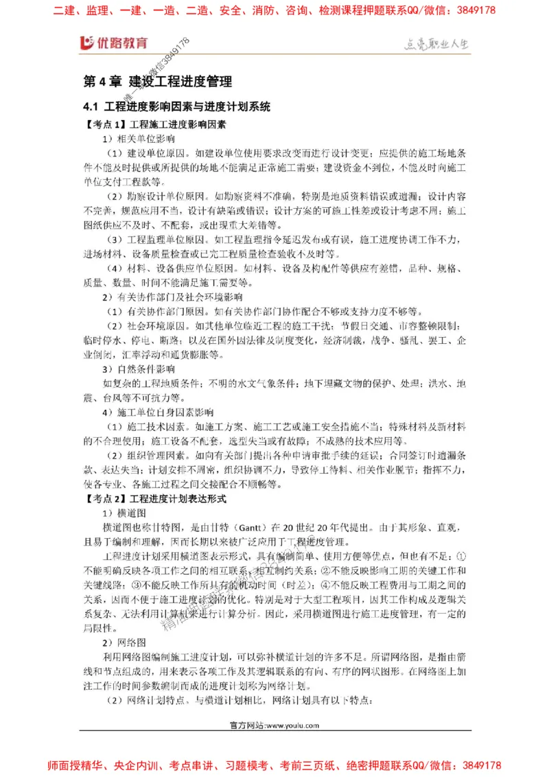 2025年《一建管理》口袋书-第7周_2026年一级建造师_2026年一建管理_2025年一建管理SVIP_01-精华文档✿电子教材✿历年真题_24-管理《名称集训营-口袋书》YL推荐
