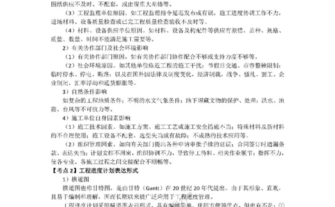 2025年《一建管理》口袋书-第7周_2026年一级建造师_2026年一建管理_2025年一建管理SVIP_01-精华文档✿电子教材✿历年真题_24-管理《名称集训营-口袋书》YL推荐