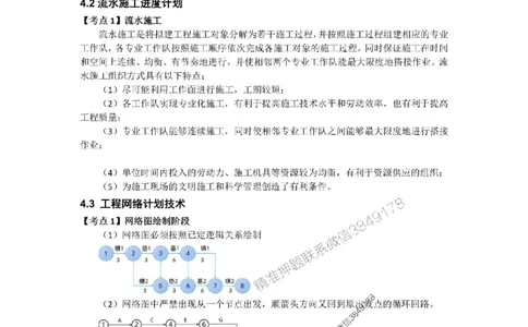 2025年《一建管理》口袋书-第7周_2026年一级建造师_2026年一建管理_2025年一建管理SVIP_01-精华文档✿电子教材✿历年真题_24-管理《名称集训营-口袋书》YL推荐