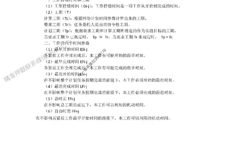 2025年《一建管理》口袋书-第7周_2026年一级建造师_2026年一建管理_2025年一建管理SVIP_01-精华文档✿电子教材✿历年真题_24-管理《名称集训营-口袋书》YL推荐