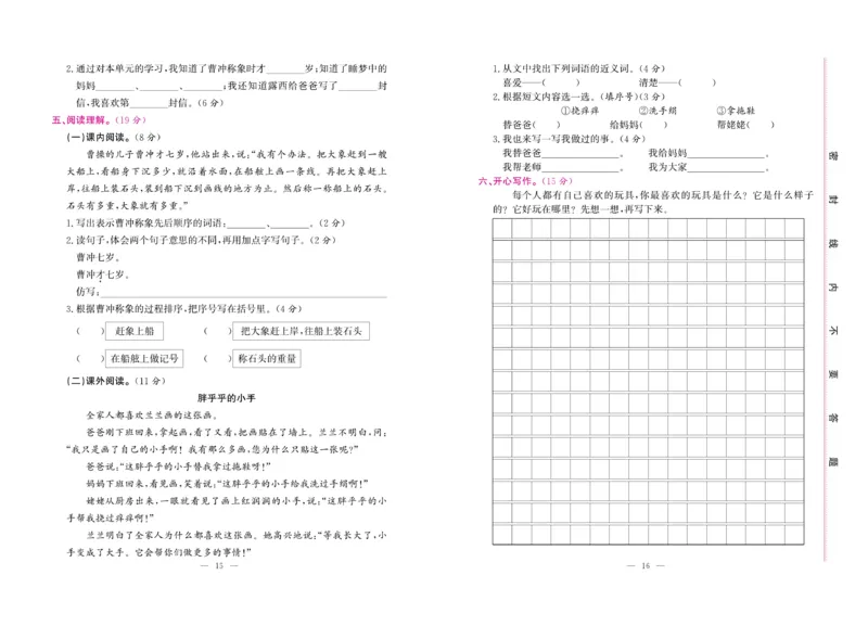 《绩优名卷》语文2年级上册（RJ）_二年级上下册资料_小学二年级学习资料-25年更新版_2-01、小学二年级语文上册_2-1-2、练习题、作业、试题、试卷_电子册类