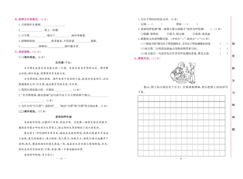 《绩优名卷》语文2年级上册（RJ）_二年级上下册资料_小学二年级学习资料-25年更新版_2-01、小学二年级语文上册_2-1-2、练习题、作业、试题、试卷_电子册类