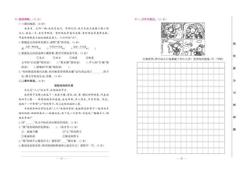 《绩优名卷》语文2年级上册（RJ）_二年级上下册资料_小学二年级学习资料-25年更新版_2-01、小学二年级语文上册_2-1-2、练习题、作业、试题、试卷_电子册类