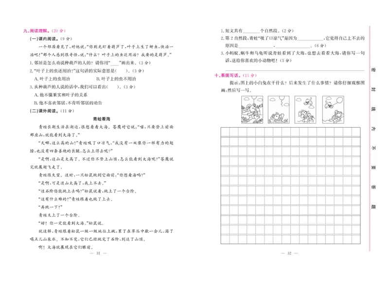 《绩优名卷》语文2年级上册（RJ）_二年级上下册资料_小学二年级学习资料-25年更新版_2-01、小学二年级语文上册_2-1-2、练习题、作业、试题、试卷_电子册类