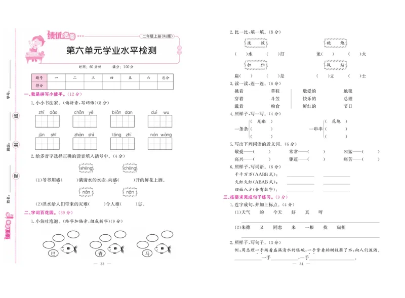 《绩优名卷》语文2年级上册（RJ）_二年级上下册资料_小学二年级学习资料-25年更新版_2-01、小学二年级语文上册_2-1-2、练习题、作业、试题、试卷_电子册类