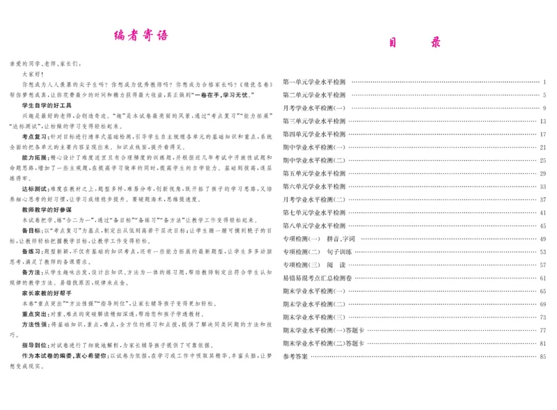 《绩优名卷》语文2年级上册（RJ）_二年级上下册资料_小学二年级学习资料-25年更新版_2-01、小学二年级语文上册_2-1-2、练习题、作业、试题、试卷_电子册类