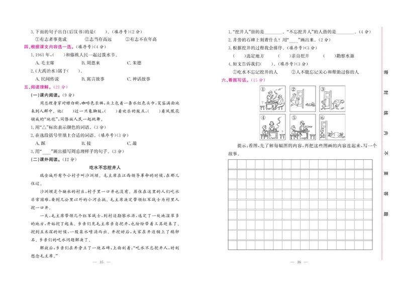 《绩优名卷》语文2年级上册（RJ）_二年级上下册资料_小学二年级学习资料-25年更新版_2-01、小学二年级语文上册_2-1-2、练习题、作业、试题、试卷_电子册类