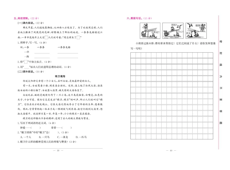 《绩优名卷》语文2年级上册（RJ）_二年级上下册资料_小学二年级学习资料-25年更新版_2-01、小学二年级语文上册_2-1-2、练习题、作业、试题、试卷_电子册类