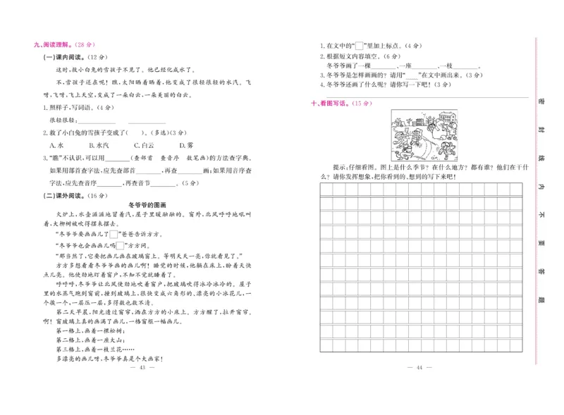《绩优名卷》语文2年级上册（RJ）_二年级上下册资料_小学二年级学习资料-25年更新版_2-01、小学二年级语文上册_2-1-2、练习题、作业、试题、试卷_电子册类