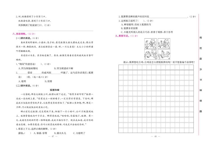 《绩优名卷》语文2年级上册（RJ）_二年级上下册资料_小学二年级学习资料-25年更新版_2-01、小学二年级语文上册_2-1-2、练习题、作业、试题、试卷_电子册类