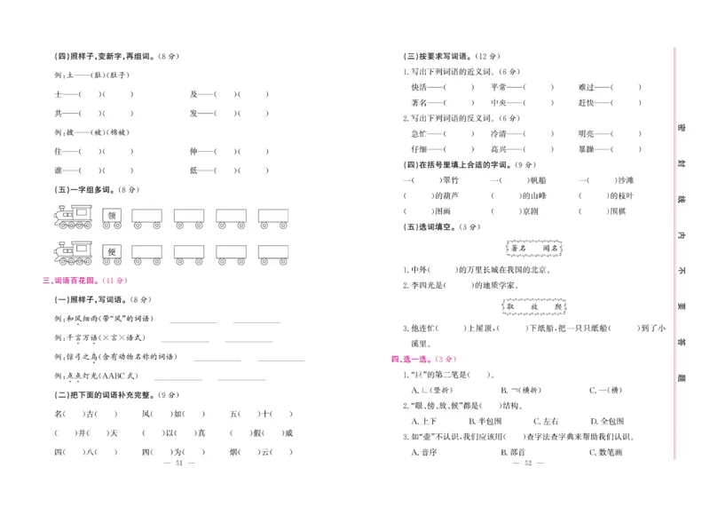 《绩优名卷》语文2年级上册（RJ）_二年级上下册资料_小学二年级学习资料-25年更新版_2-01、小学二年级语文上册_2-1-2、练习题、作业、试题、试卷_电子册类