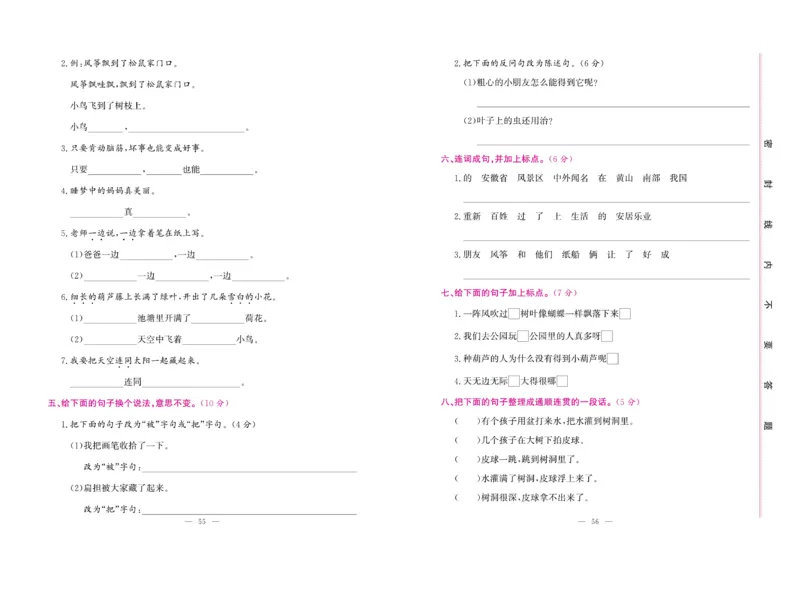 《绩优名卷》语文2年级上册（RJ）_二年级上下册资料_小学二年级学习资料-25年更新版_2-01、小学二年级语文上册_2-1-2、练习题、作业、试题、试卷_电子册类