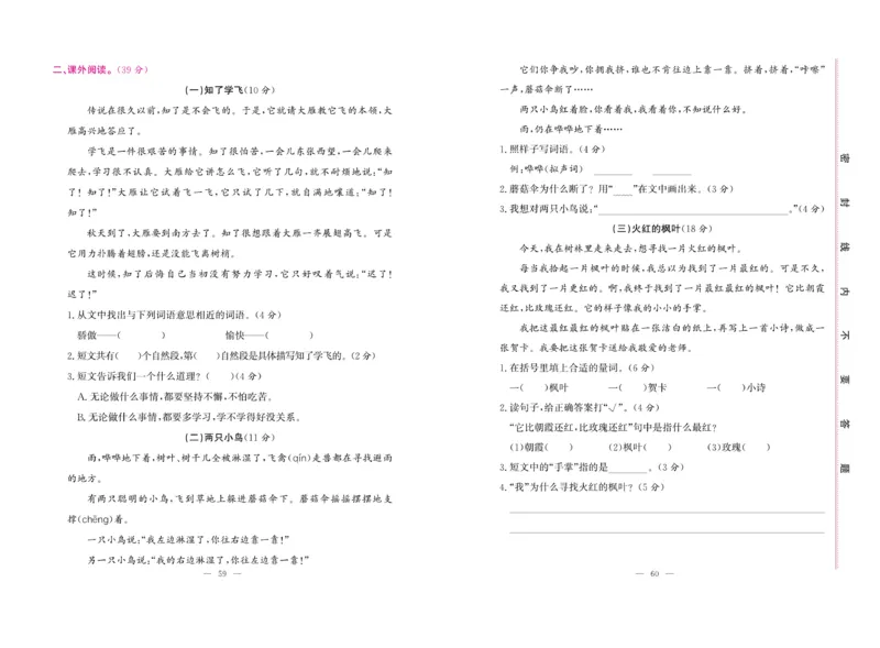 《绩优名卷》语文2年级上册（RJ）_二年级上下册资料_小学二年级学习资料-25年更新版_2-01、小学二年级语文上册_2-1-2、练习题、作业、试题、试卷_电子册类