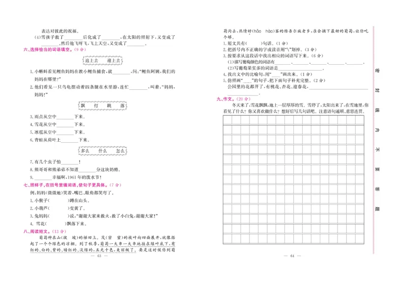 《绩优名卷》语文2年级上册（RJ）_二年级上下册资料_小学二年级学习资料-25年更新版_2-01、小学二年级语文上册_2-1-2、练习题、作业、试题、试卷_电子册类