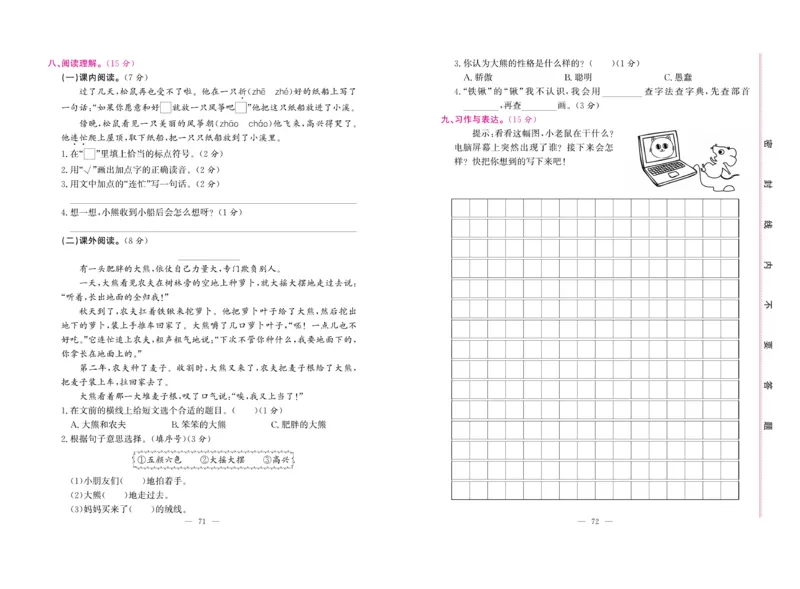《绩优名卷》语文2年级上册（RJ）_二年级上下册资料_小学二年级学习资料-25年更新版_2-01、小学二年级语文上册_2-1-2、练习题、作业、试题、试卷_电子册类