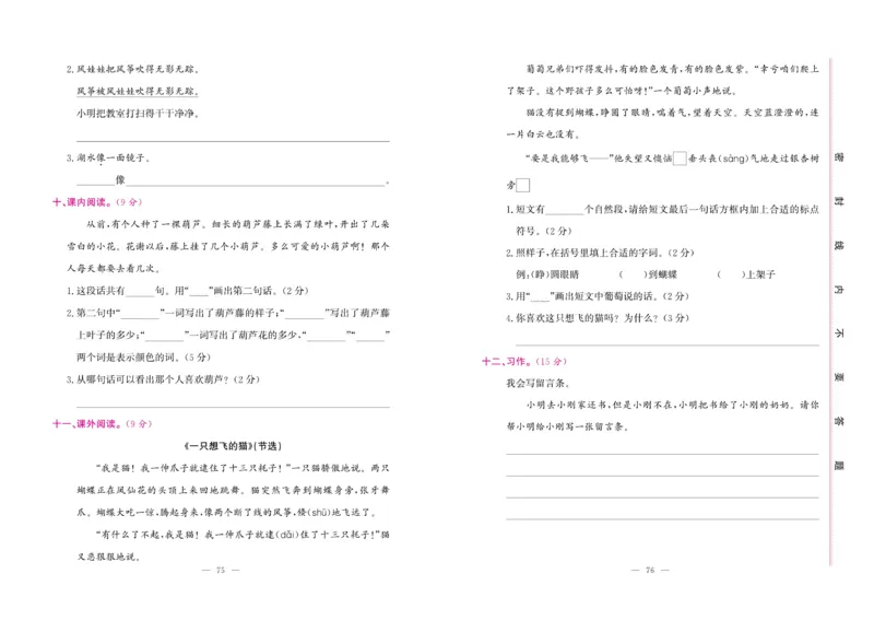 《绩优名卷》语文2年级上册（RJ）_二年级上下册资料_小学二年级学习资料-25年更新版_2-01、小学二年级语文上册_2-1-2、练习题、作业、试题、试卷_电子册类