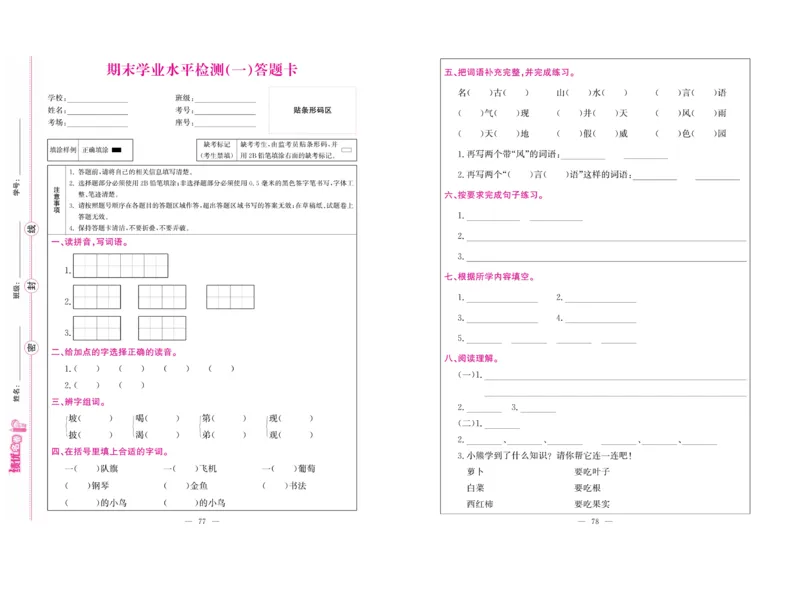 《绩优名卷》语文2年级上册（RJ）_二年级上下册资料_小学二年级学习资料-25年更新版_2-01、小学二年级语文上册_2-1-2、练习题、作业、试题、试卷_电子册类