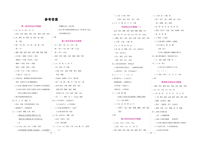 《绩优名卷》语文2年级上册（RJ）_二年级上下册资料_小学二年级学习资料-25年更新版_2-01、小学二年级语文上册_2-1-2、练习题、作业、试题、试卷_电子册类