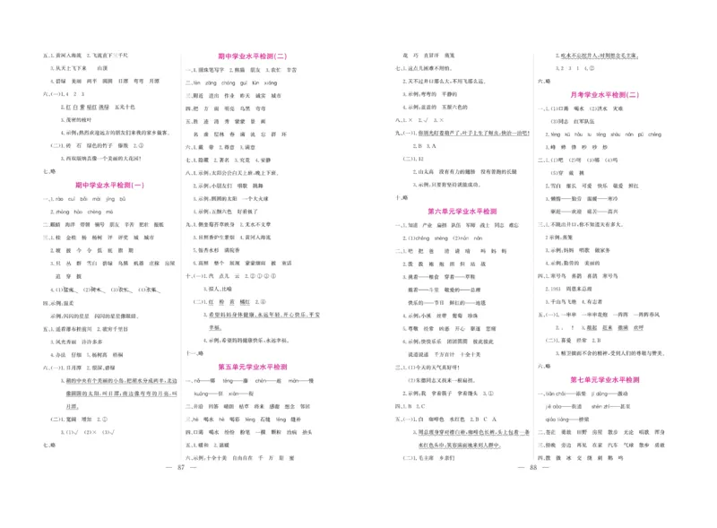 《绩优名卷》语文2年级上册（RJ）_二年级上下册资料_小学二年级学习资料-25年更新版_2-01、小学二年级语文上册_2-1-2、练习题、作业、试题、试卷_电子册类