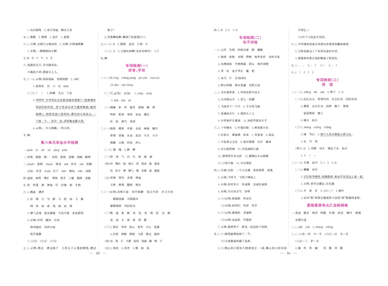 《绩优名卷》语文2年级上册（RJ）_二年级上下册资料_小学二年级学习资料-25年更新版_2-01、小学二年级语文上册_2-1-2、练习题、作业、试题、试卷_电子册类