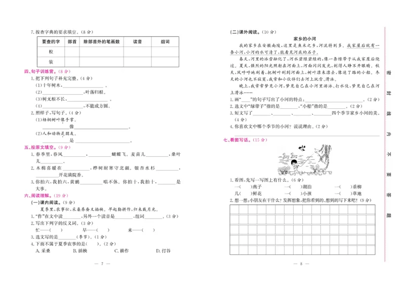 《绩优名卷》语文2年级上册（RJ）_二年级上下册资料_小学二年级学习资料-25年更新版_2-01、小学二年级语文上册_2-1-2、练习题、作业、试题、试卷_电子册类