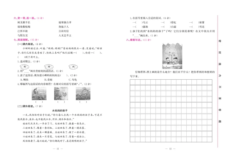 《绩优名卷》语文2年级上册（RJ）_二年级上下册资料_小学二年级学习资料-25年更新版_2-01、小学二年级语文上册_2-1-2、练习题、作业、试题、试卷_电子册类