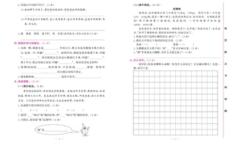 《绩优名卷》语文2年级上册（RJ）_二年级上下册资料_小学二年级学习资料-25年更新版_2-01、小学二年级语文上册_2-1-2、练习题、作业、试题、试卷_电子册类