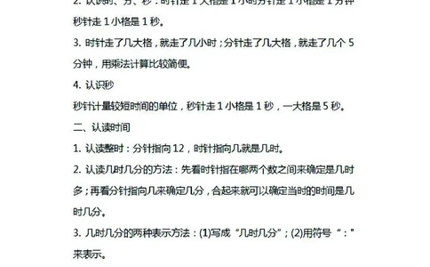 二年级下册数学苏教版知识要点汇总_二年级上下册资料_二年级语数英上下册学习资料_3-7-4、小学二年级数学下册_苏教版_1、知识点总结