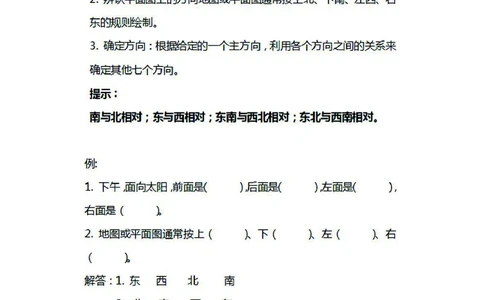 二年级下册数学苏教版知识要点汇总_二年级上下册资料_二年级语数英上下册学习资料_3-7-4、小学二年级数学下册_苏教版_1、知识点总结