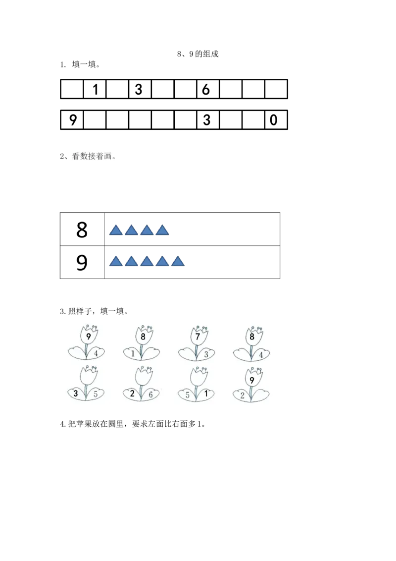 一（上）人教版数学五单元课时5.118、9的组成_一年级上下册资料_小学一年级学习资料-25年更新版_1-03、小学一年级数学上册_人教版_02、课时练习_数学一（上）人教版一课一练