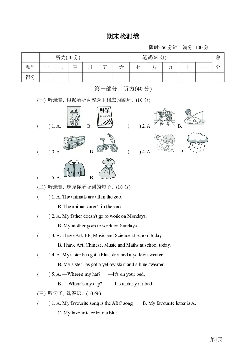 三年级下册英语外研版期末测试卷6（含答案）_三年级上下册资料_三年级上语数英上下册学习资料_3-8-6、小学三年级英语下册_外研版三起点_5、期末测试卷