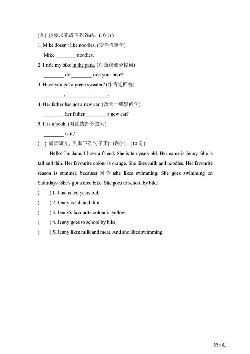三年级下册英语外研版期末测试卷6（含答案）_三年级上下册资料_三年级上语数英上下册学习资料_3-8-6、小学三年级英语下册_外研版三起点_5、期末测试卷