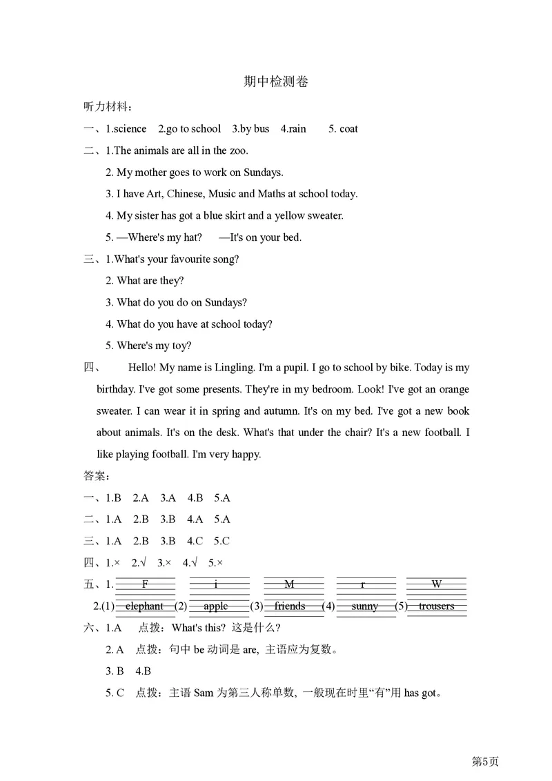 三年级下册英语外研版期末测试卷6（含答案）_三年级上下册资料_三年级上语数英上下册学习资料_3-8-6、小学三年级英语下册_外研版三起点_5、期末测试卷