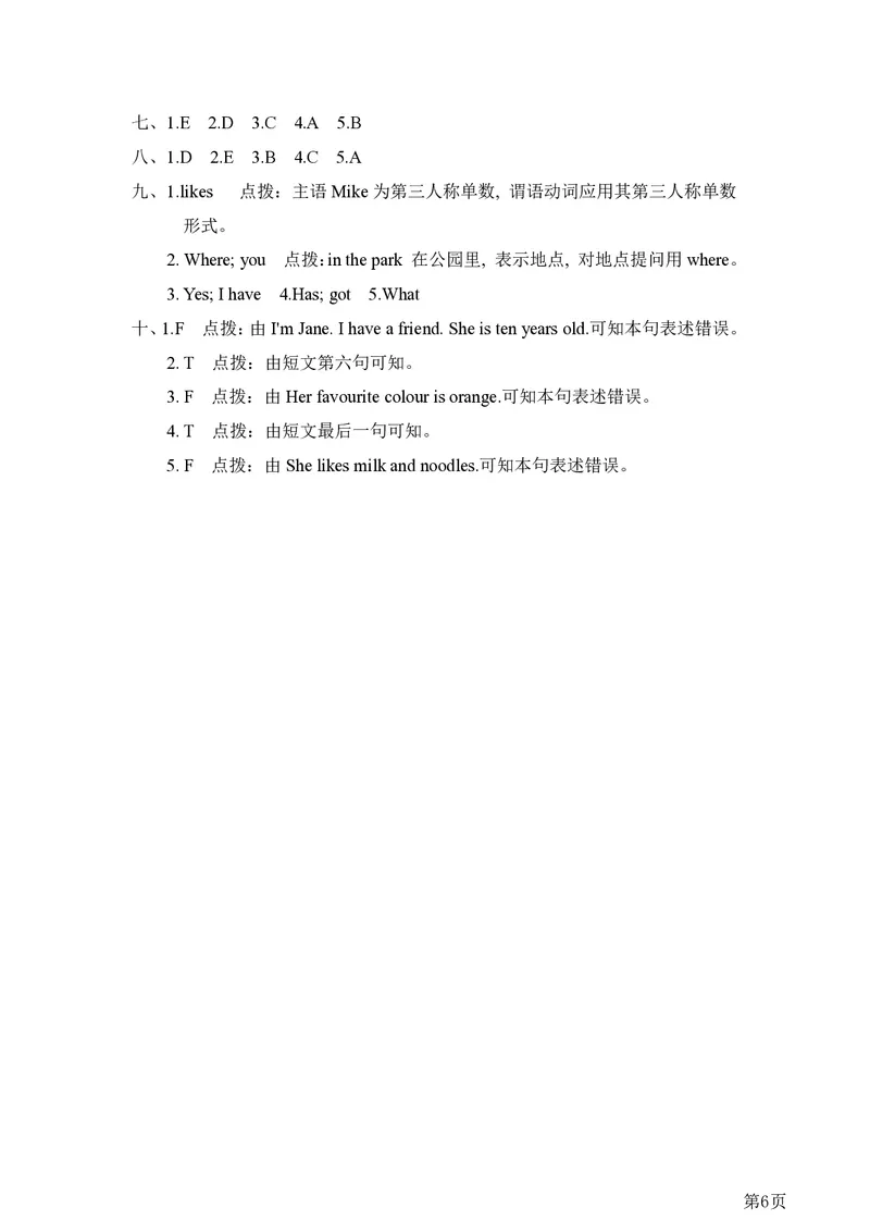 三年级下册英语外研版期末测试卷6（含答案）_三年级上下册资料_三年级上语数英上下册学习资料_3-8-6、小学三年级英语下册_外研版三起点_5、期末测试卷