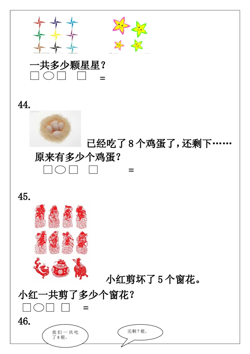 一年级上册数学解决问题练习_一年级上下册资料_一年级上语数英上下册学习资料_3-6-3、小学一年级数学上册_人教版_6、专项练习