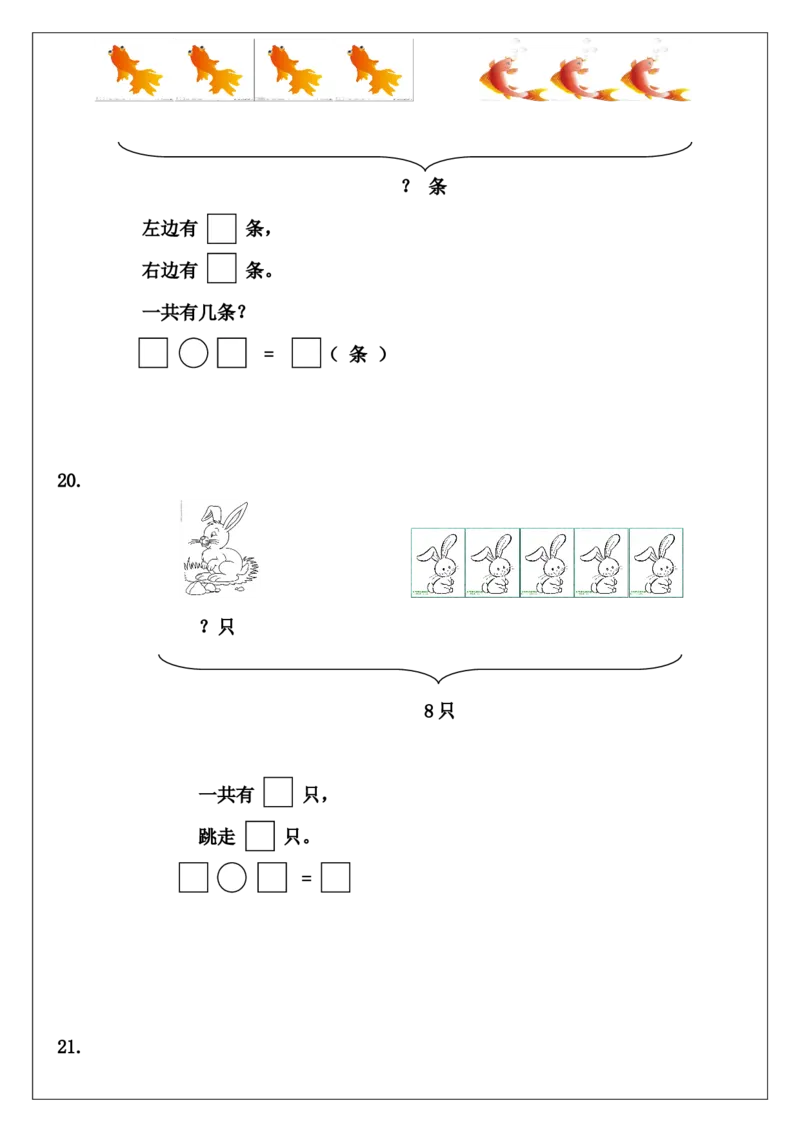 一年级上册数学解决问题练习_一年级上下册资料_一年级上语数英上下册学习资料_3-6-3、小学一年级数学上册_人教版_6、专项练习