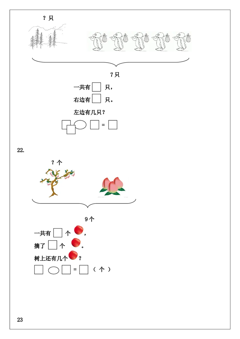 一年级上册数学解决问题练习_一年级上下册资料_一年级上语数英上下册学习资料_3-6-3、小学一年级数学上册_人教版_6、专项练习